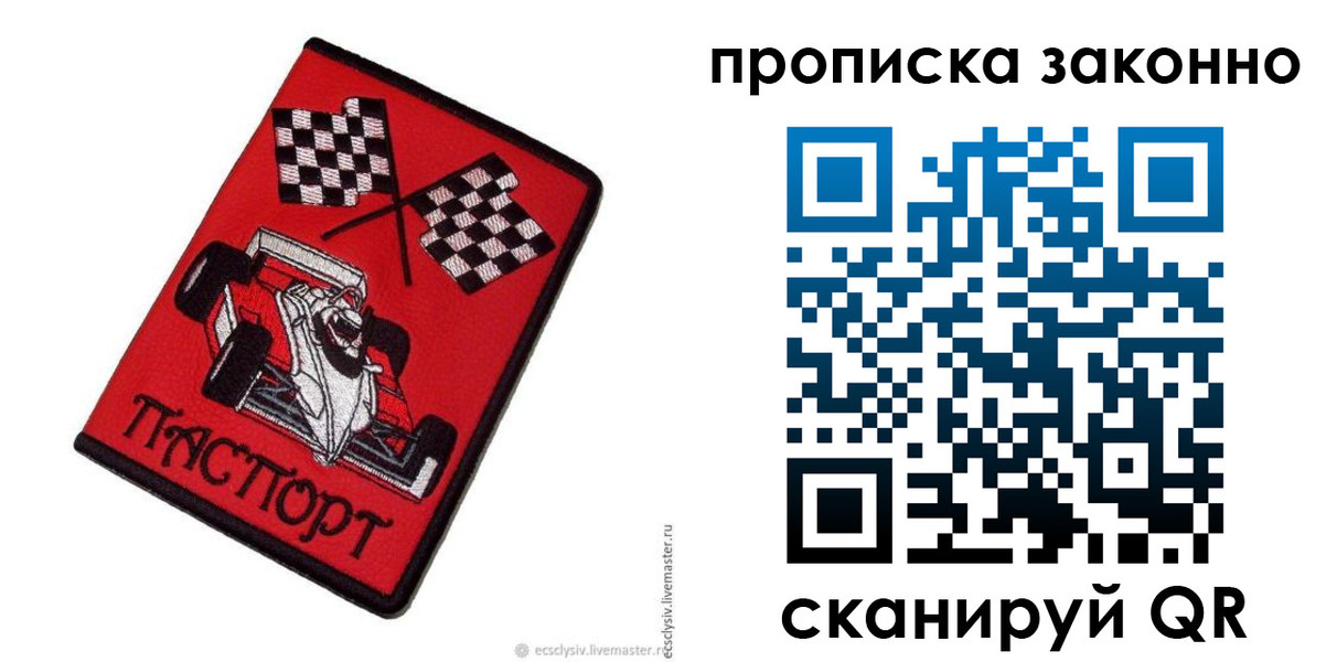 прописка в квартире в Курске