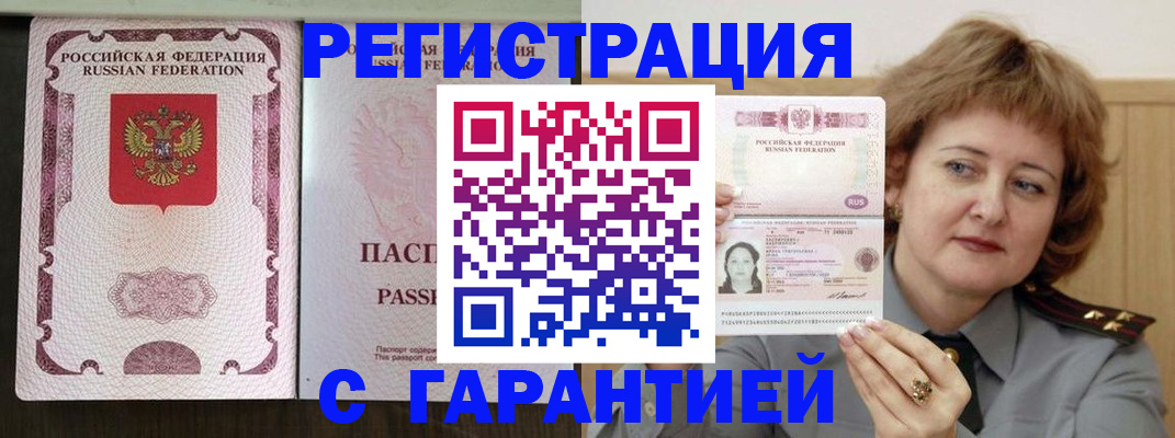временная регистрация для банка в Курске