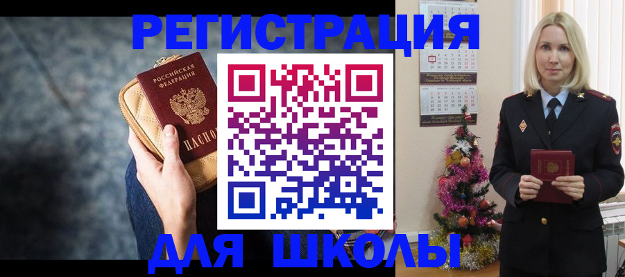 прописка в Курске