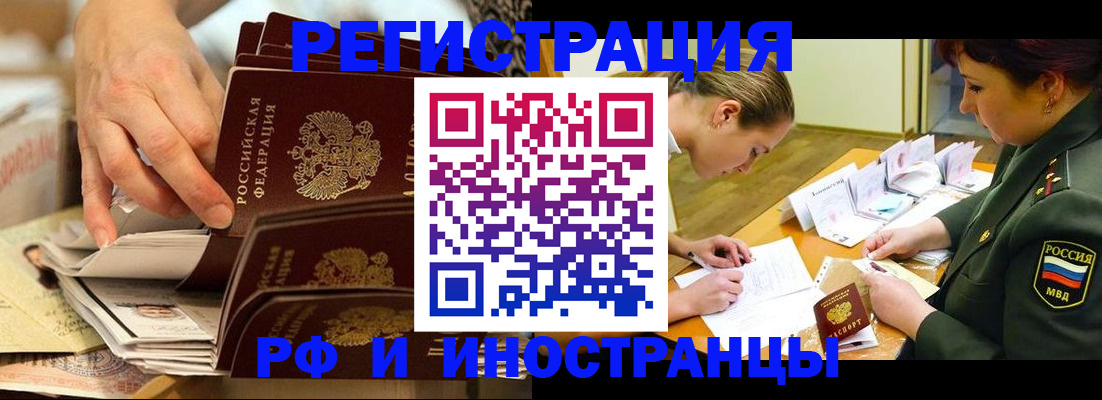 временная регистрация законно в Курске